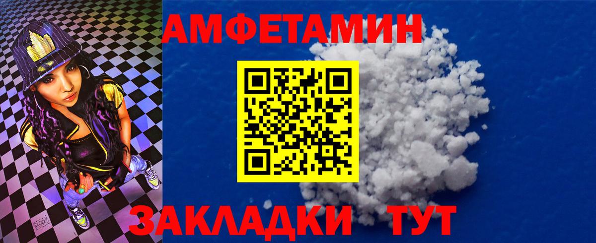Амфетамин Розовый Унеча