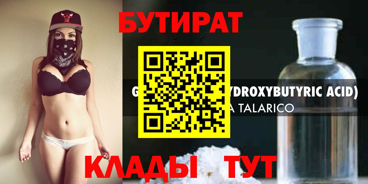 Унеча  БУТИРАТ бутик  БУТИРАТ  Вход с VPN 