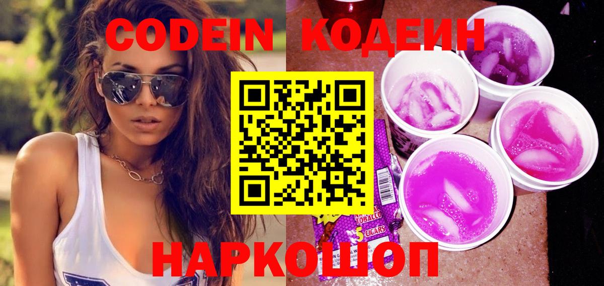 Кодеиновый сироп Lean Purple Drank Унеча
