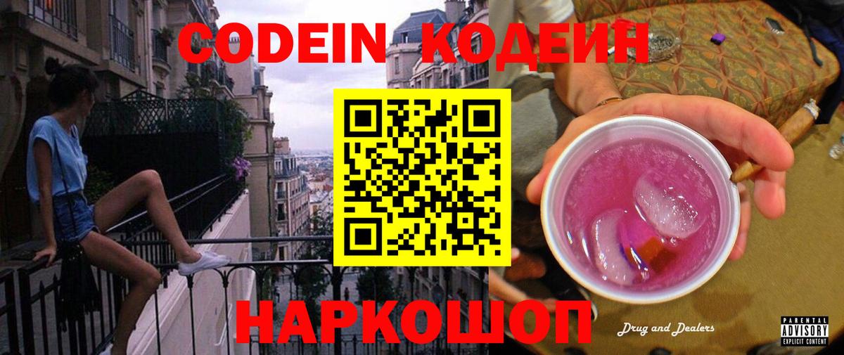 Кодеин напиток Lean (лин)  Вход с VPN  Унеча  Кодеин Purple Drank 