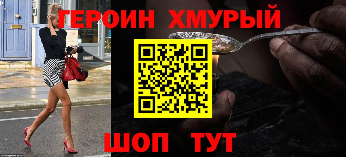 Героин афганец  Героин  Унеча  Вход с VPN 
