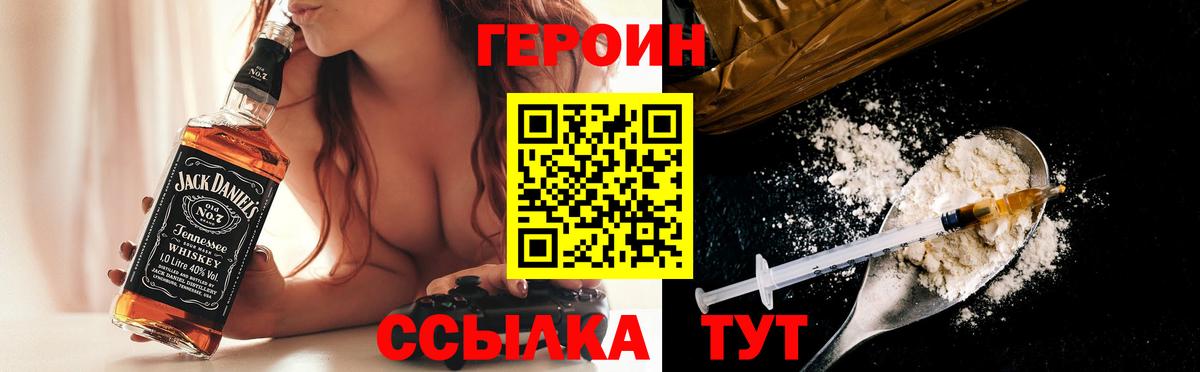 Героин белый Унеча