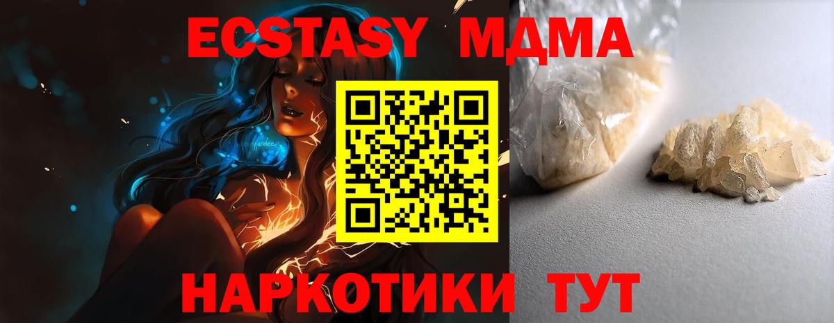 MDMA кристаллы Унеча