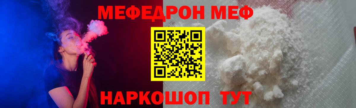 МЕФ mephedrone  Вход с VPN  МЕФ mephedrone  Унеча 