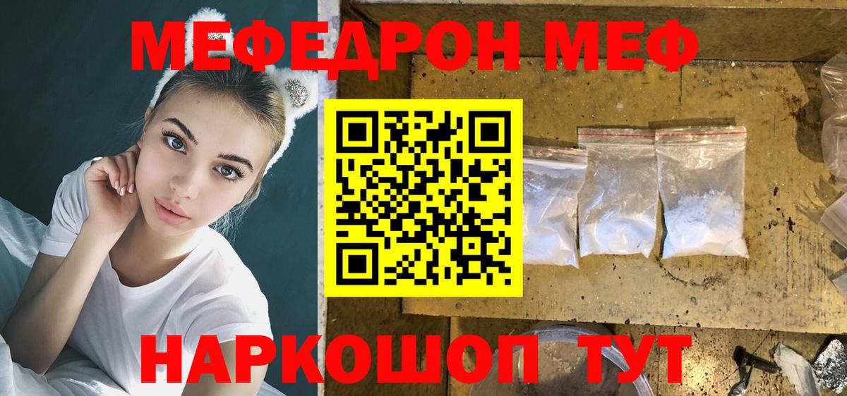 Меф кристаллы Унеча