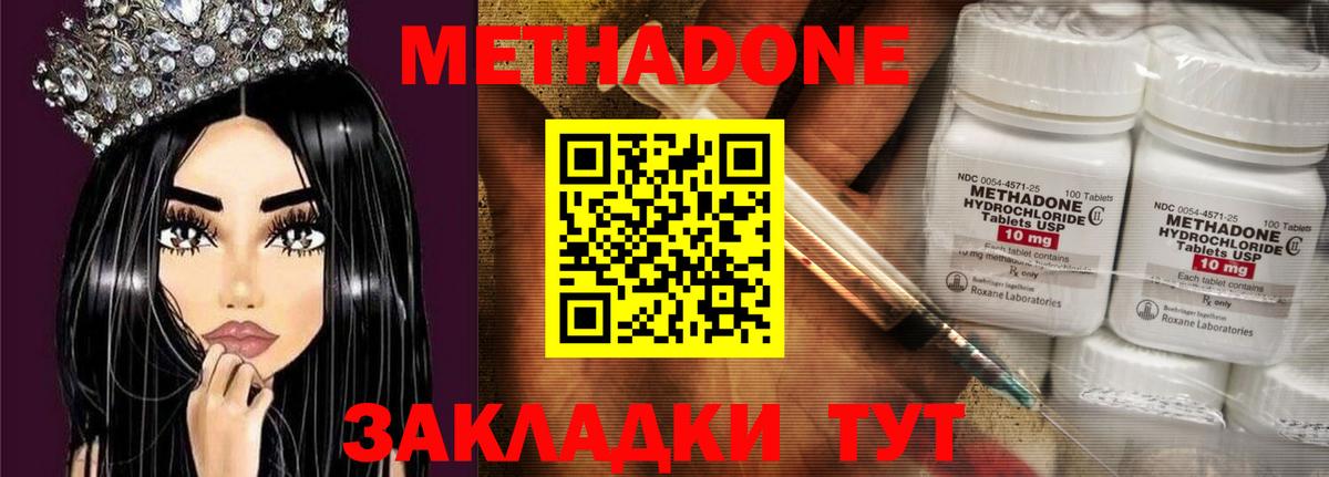 Метадон кристалл  Метадон VHQ  Вход с VPN  Унеча 