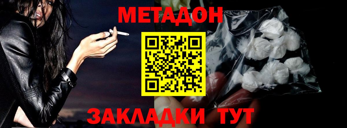 Метадон VHQ Унеча